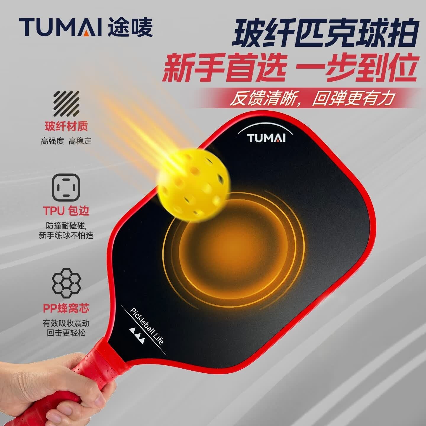 途唛2A02（红） 匹克球球拍单拍
