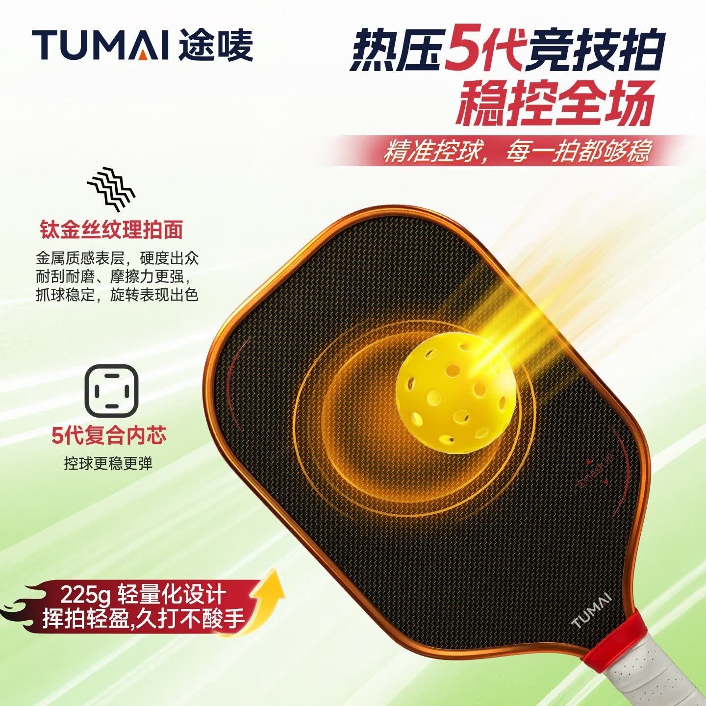 途唛2H03 3K 匹克球球拍单拍
