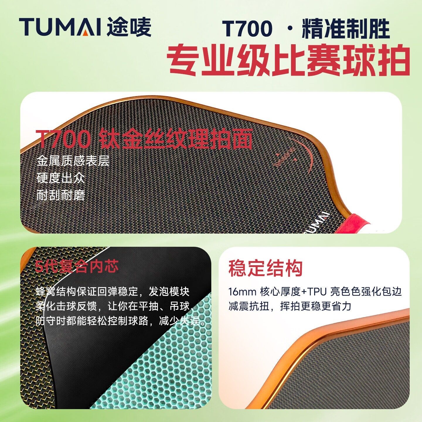 途唛2H03 凯夫拉 匹克球球拍单拍