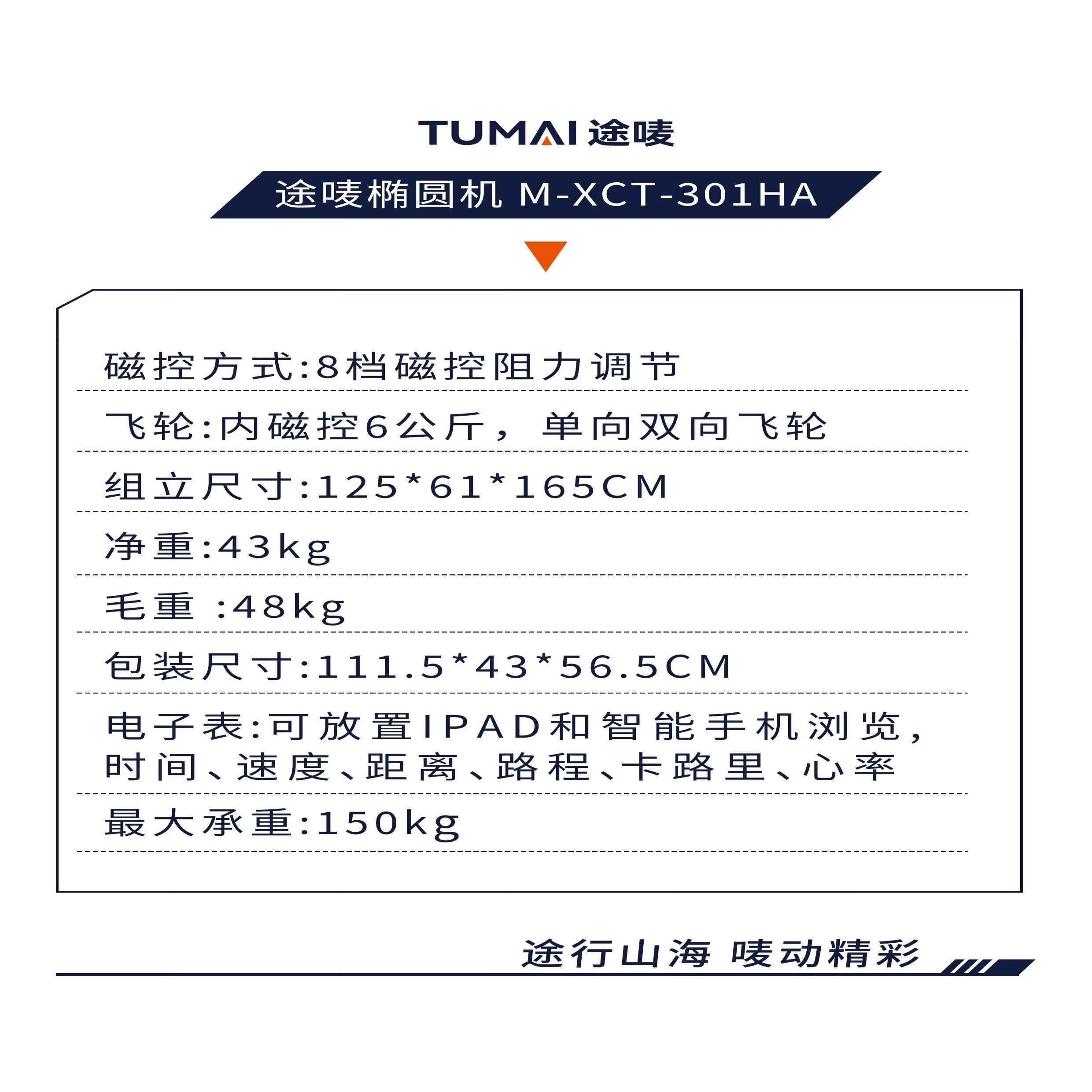 途唛 M-XCT-301HA  椭圆机 单位（台） 黑色