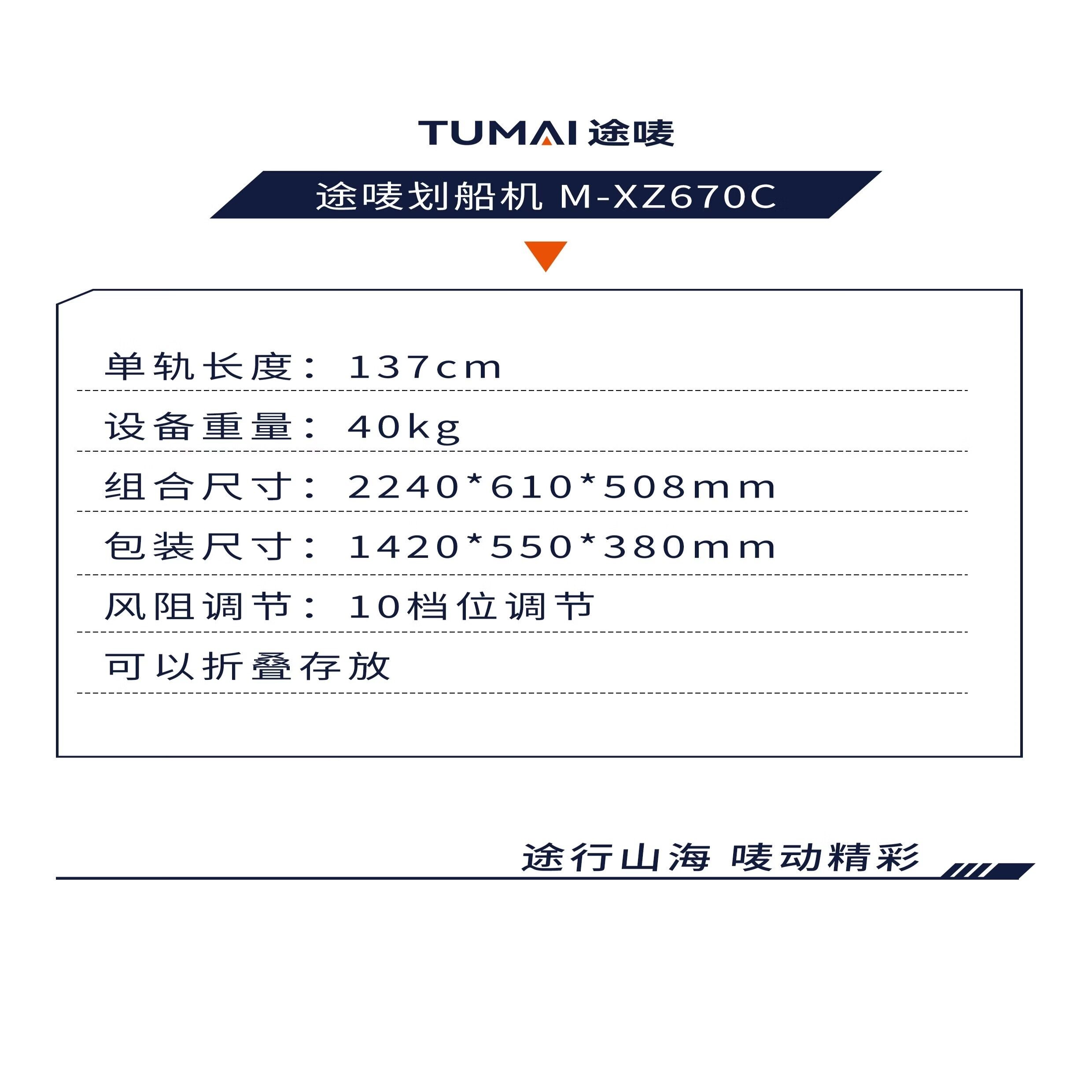 途唛 M-XZ670C 风阻+磁阻划船机 单位（台） 黑色